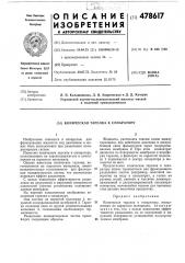 Коническая тарелка к сепаратору (патент 478617)