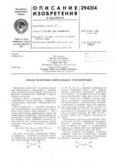 Патент ссср  294314 (патент 294314)