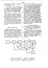 Цифровой синтезатор частоты (патент 932623)