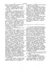 Стенд для испытания чувствительности стопорного приспособления аварийно-запирающегося втягивающего устройства ремня безопасности транспортного средства (патент 949388)