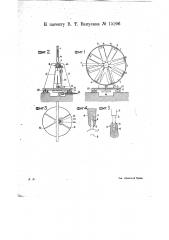 Вертикальный ветряный двигатель (патент 15206)