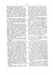 Устройство для скручивания концов обвязочной проволоки (патент 1111947)