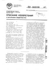 Способ растворения соляной горной породы и устройство для его осуществления (патент 1633100)