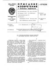 Способ получения полых изделий с фасонной боковой поверхностью (патент 874256)