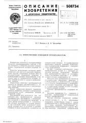 Вихретоковый накладной преобразователь (патент 508734)