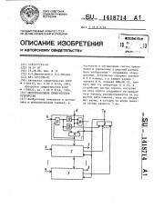 Многоканальное приоритетное устройство (патент 1418714)