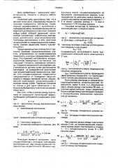 Датчик точки росы (патент 1784894)