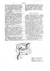 Индуктор для импульсного намагничивания постоянных магнитов (патент 943869)