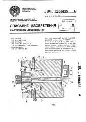 Частотный датчик разности давлений (патент 1206635)
