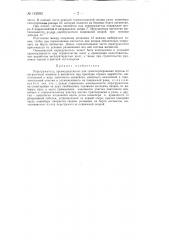 Перегружатель (патент 142982)