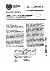 Устройство для программной закалки длинномерных изделий (патент 1016385)