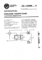 Нагнетатель (патент 1125405)