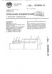 Устройство для охлаждения пара (патент 1816924)