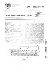 Транспортное средство для перевозки длинномерных грузов (патент 1682221)