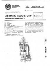 Штыревое строповое устройство (патент 1025642)