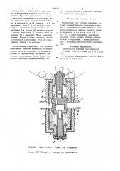 Заправочный узел газовой зажигалки (патент 964361)