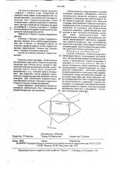 Способ упаковки корреспонденции (патент 1751165)