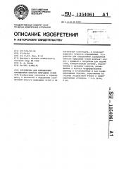 Устройство для определения сорбционной емкости природных углей (патент 1354061)
