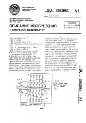 Пресс для непрерывного изготовления древесно-стружечных плит (патент 1563983)