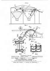Устройство для загрузки бункера (патент 962152)