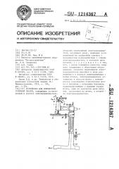 Устройство для контактной точечной сварки (патент 1214367)