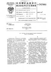 Система регулирования подачи природного газа в газопровод (патент 747441)