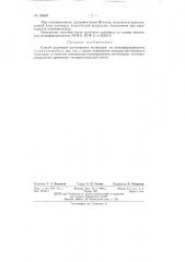 Способ получения растворимых полимеров (патент 138047)