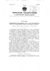 Передвижной плавающий агрегат для производства работ по подземному ремонту нефтяных скважин (патент 87029)