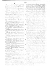 Устройство для сбора информации (патент 525990)