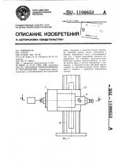 Механизм прямолинейного перемещения (патент 1106653)