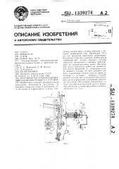 Регулятор частоты вращения двигателя внутреннего сгорания (патент 1339274)