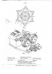 Устройство для поштучной выдачи ферромагнитных деталей (патент 671987)