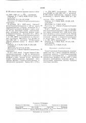 Способ получения 2-аминоиндолов (патент 331060)