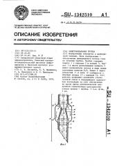 Эндотрахеальная трубка (патент 1342510)