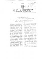 Способ изготовления офсетных печатных форм (патент 117433)