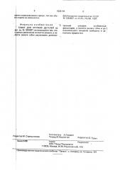 Схват для хрупких деталей (патент 1839146)