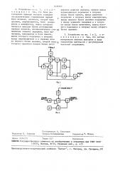 Устройство для контроля канала связи (патент 1478353)
