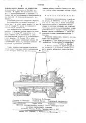 Авиационное распыливающее устройство (патент 523721)