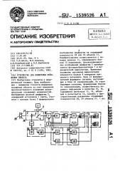 Устройство для измерения положения объекта (патент 1539526)