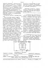 Устройство для автоматического контроля анодных эффектов в электролизере (патент 1583472)