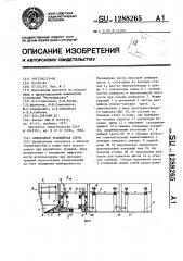 Самоходная траншейная крепь (патент 1288265)