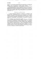 Способ и устройство для разделения минералов по крупности и удельному весу (патент 80831)