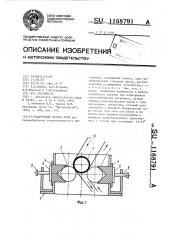 Вакуумный затвор печи (патент 1168791)