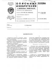 Волновой насос (патент 333286)