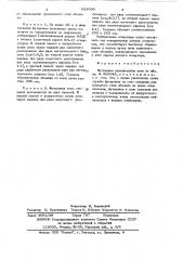 Футеровка вращающейся печи (патент 623090)