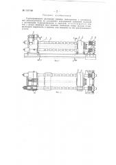Сортоправильная растяжная машина (патент 137749)