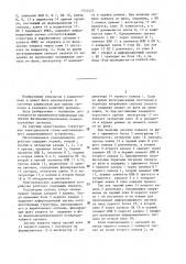 Многоканальное радиоприемное устройство (патент 1314472)