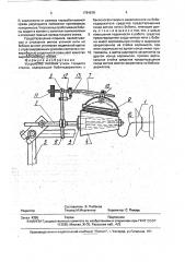 Устройство питания утком ткацкого станка (патент 1784679)