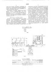 Устройство защиты гидроагрегатов от токов обратной последовательности (патент 210238)