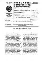 Машина ударно-вращательного действия (патент 933441)